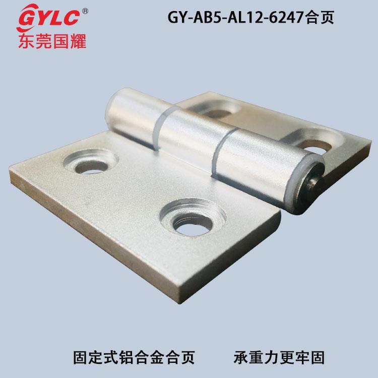 6247铝合页