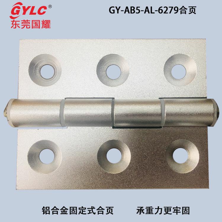 6279铝合页