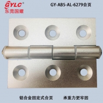 6279铝合页