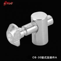 OB-30锚式连接件A