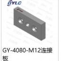 GY-4080-M12连接板