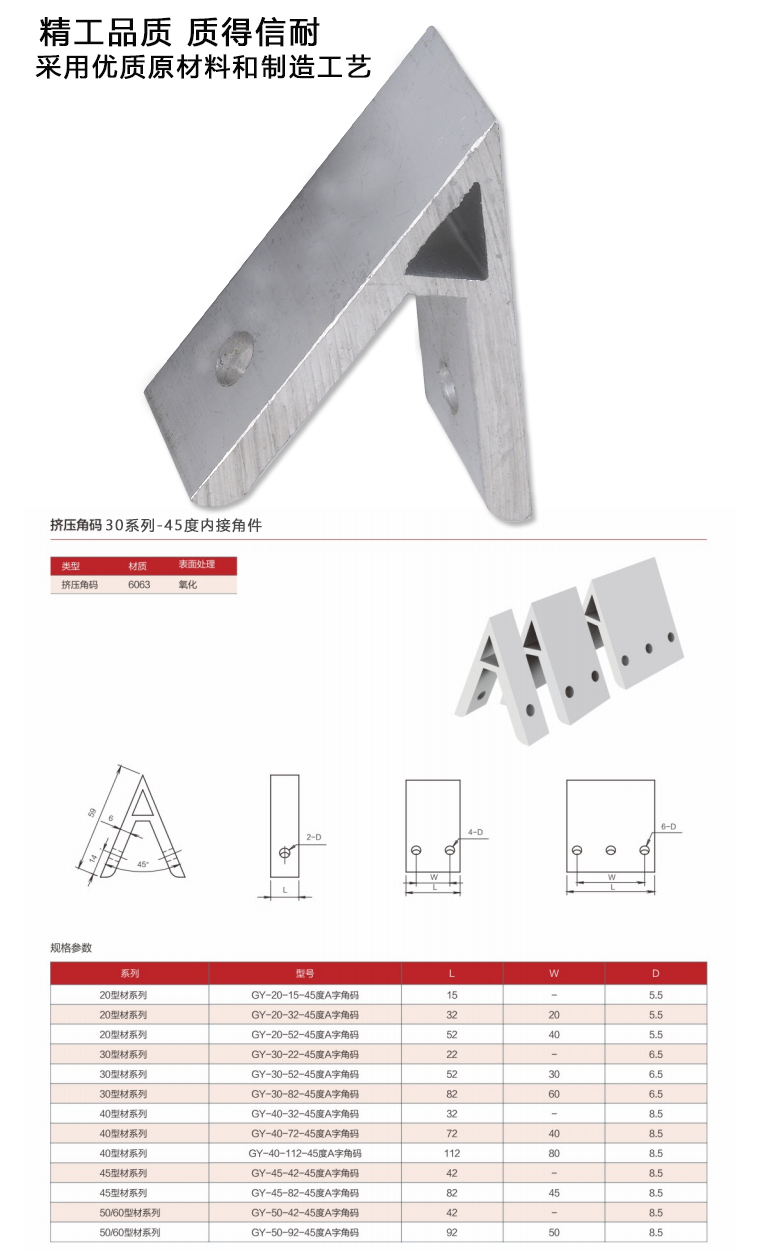 30系列-45度内接角件(图1)