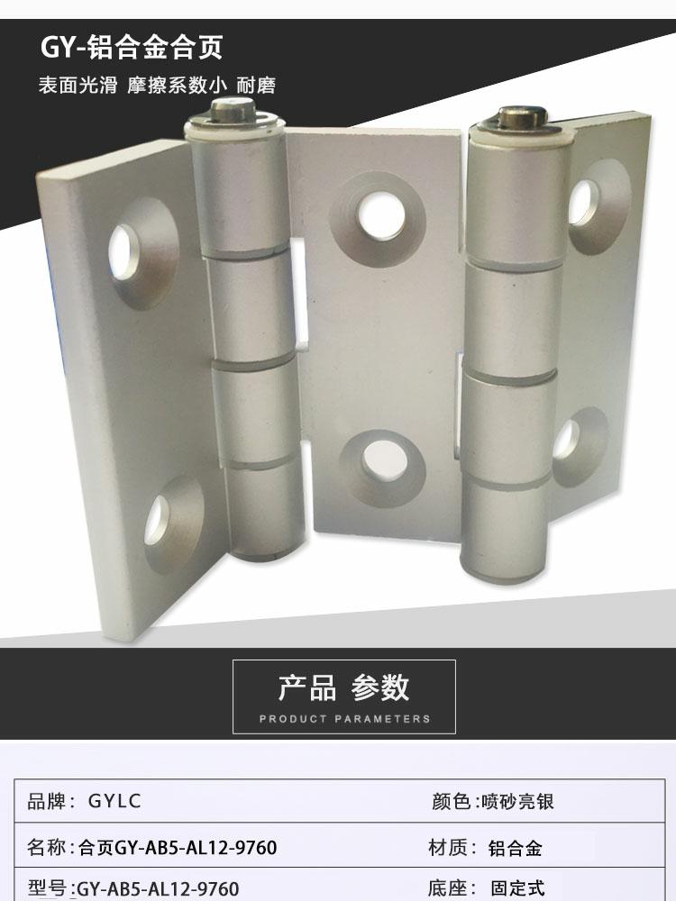 铝合页9760(图1)