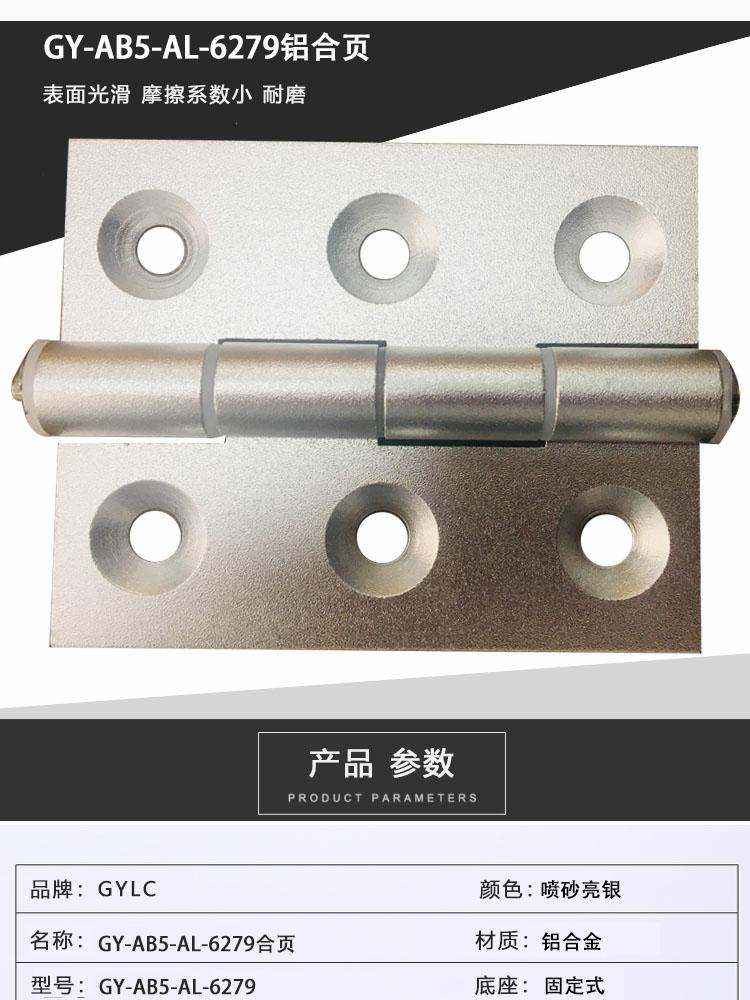 6279铝合页(图1)