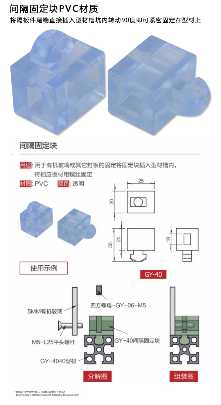 间隔固定块(图1)