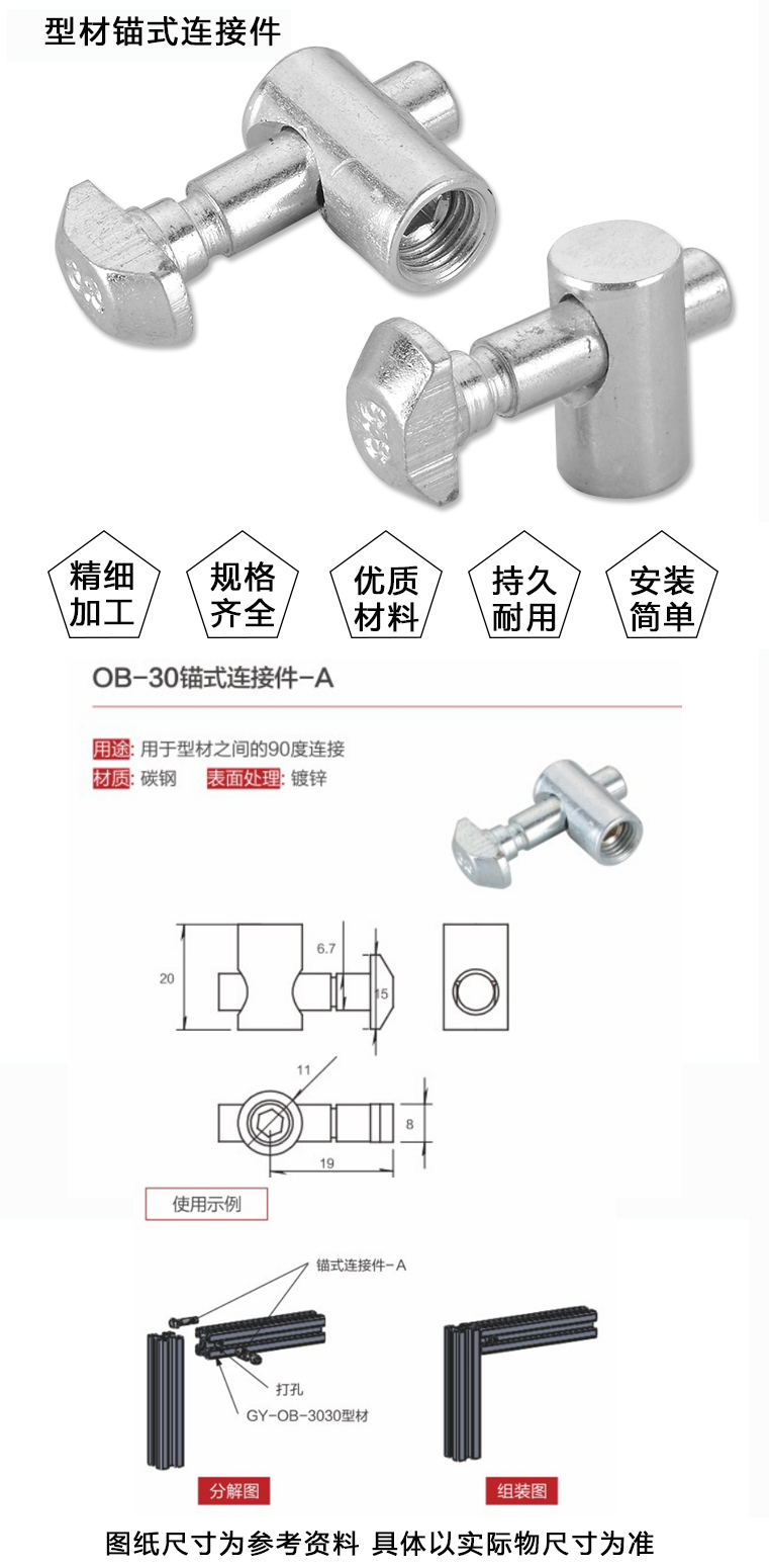 OB-30锚式连接件A(图1)