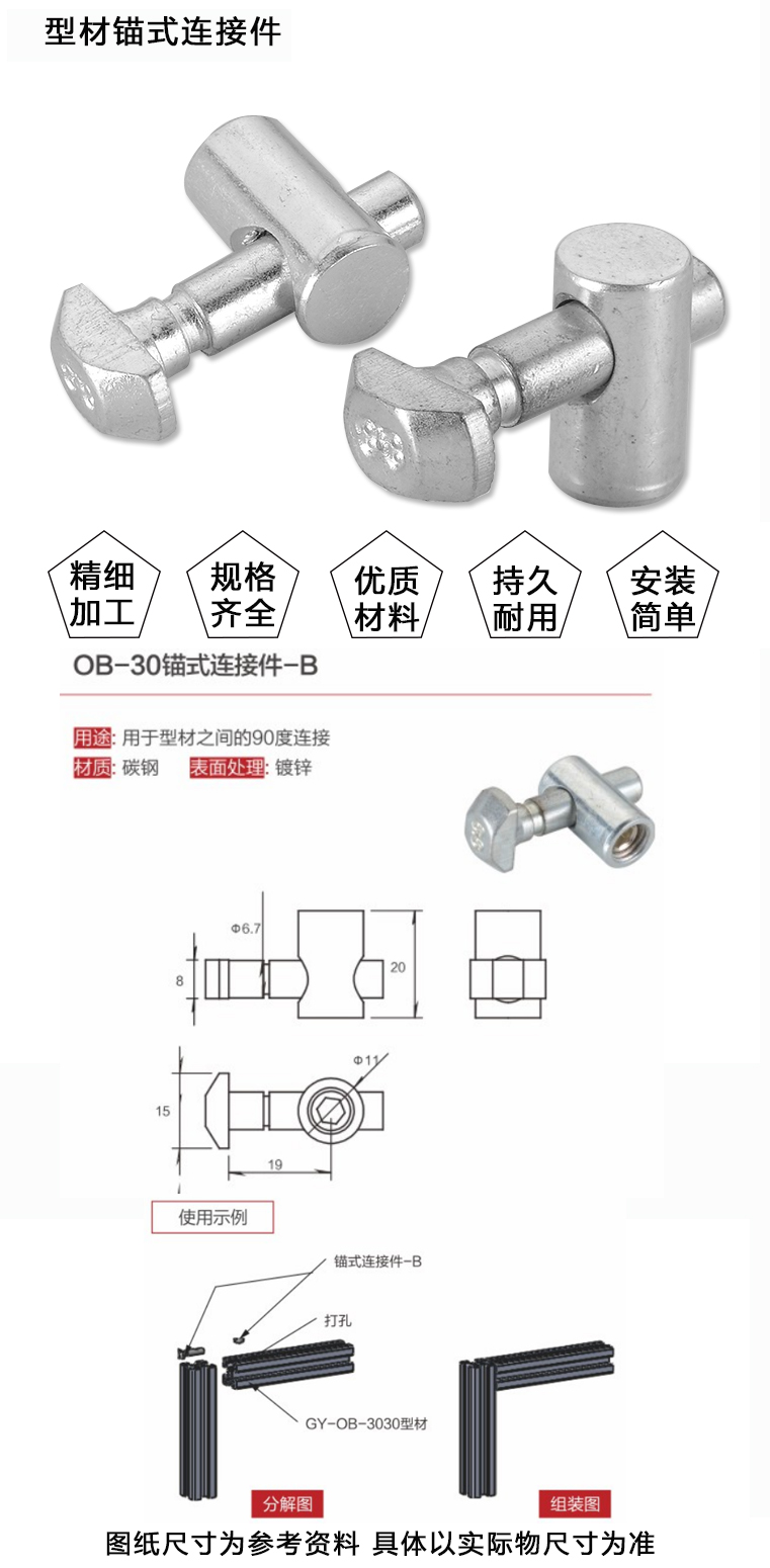 OB-30锚式连接件B(图1)