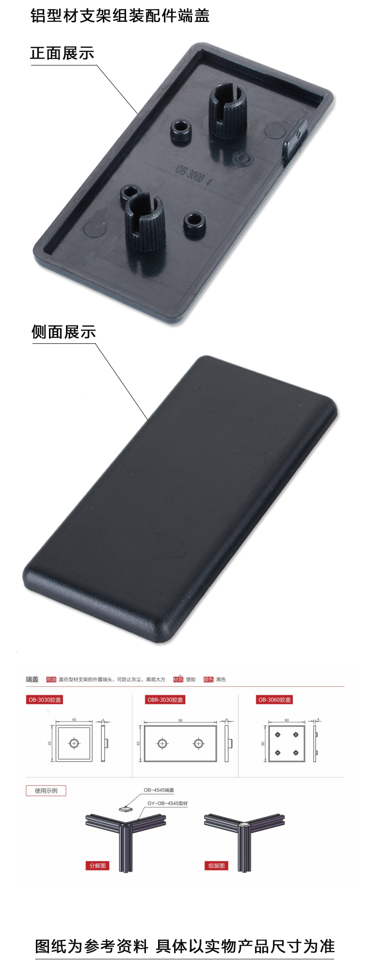 OB-3060胶盖(图1)